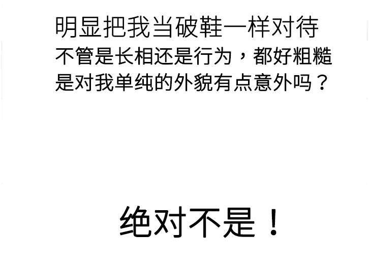 交易条件漫画,第11章：炒年糕2图