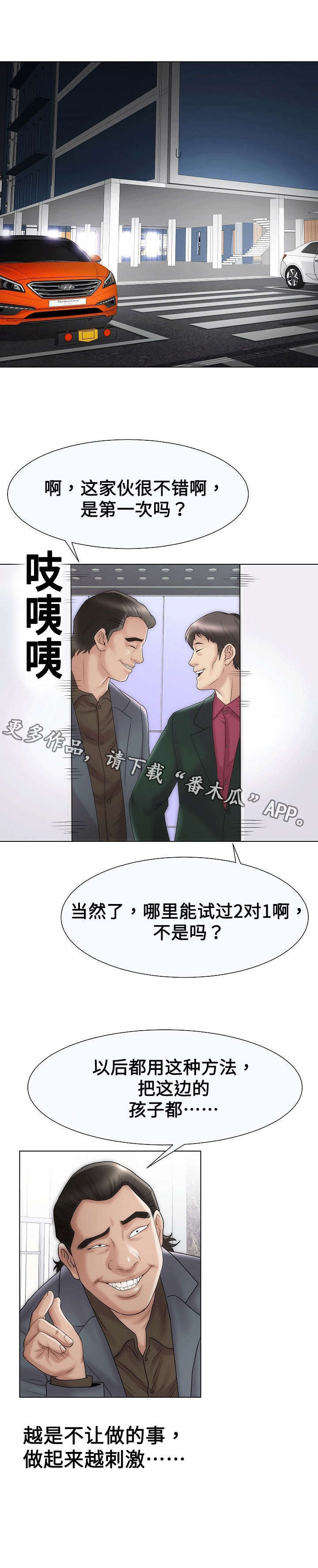 交易条件漫画,第35章：刺激3图