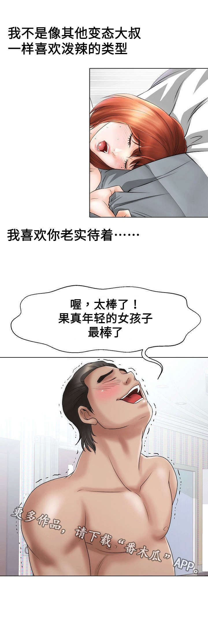 交易条件漫画,第34章：年轻女孩5图