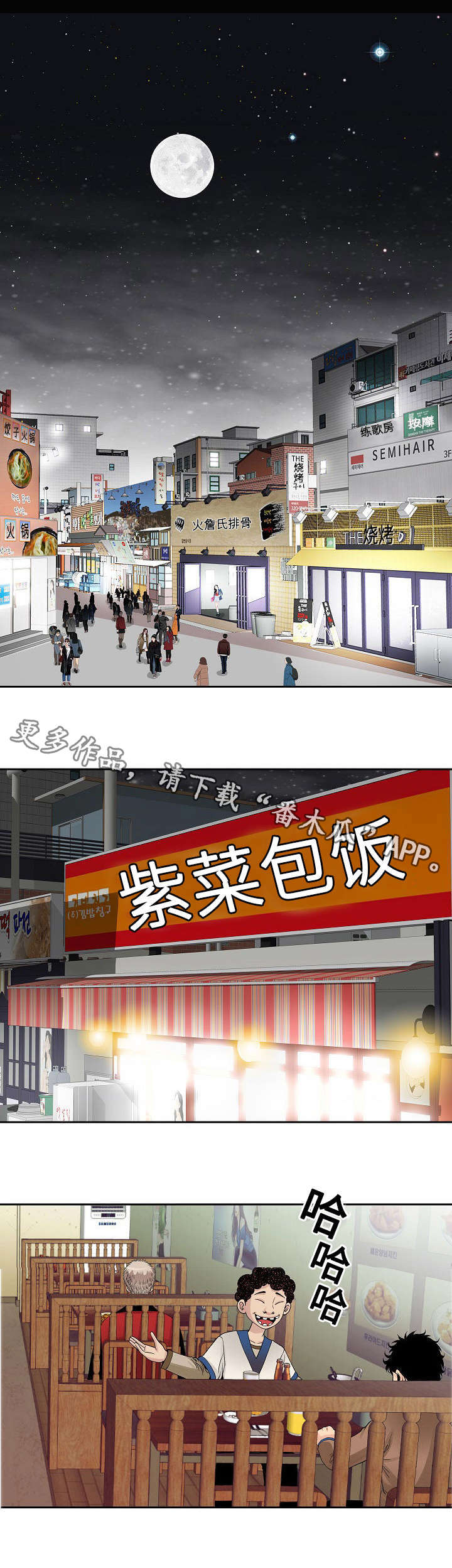 交易条件漫画,第11章：炒年糕4图