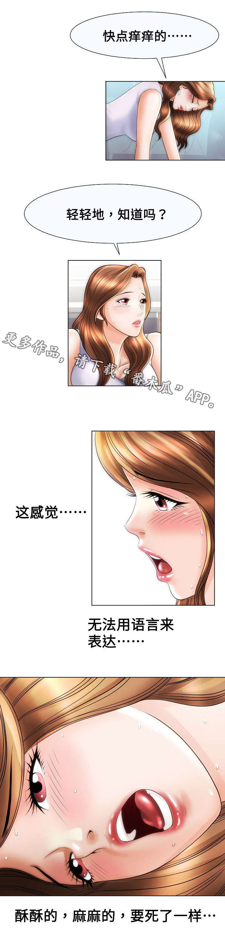 交易条件漫画,第33章：一起舒服3图