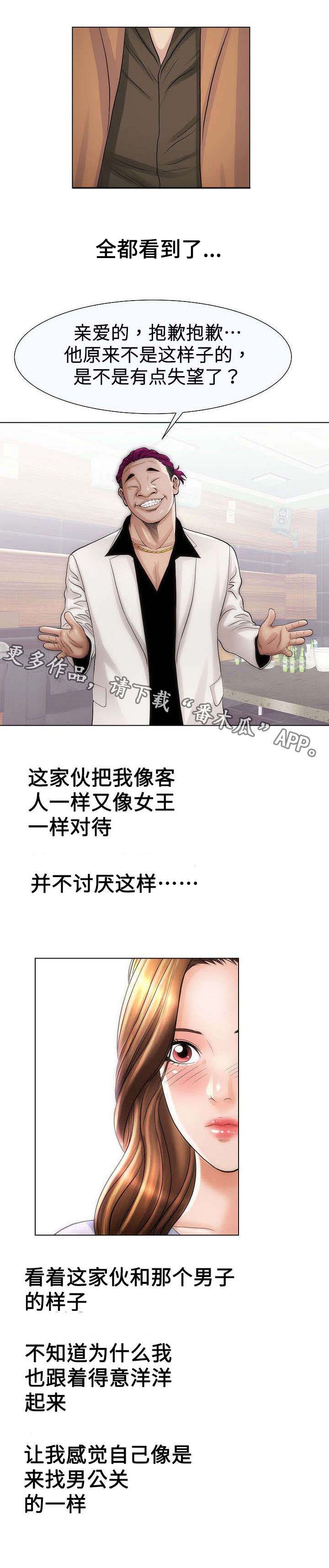 交易条件漫画,第31章：上班3图