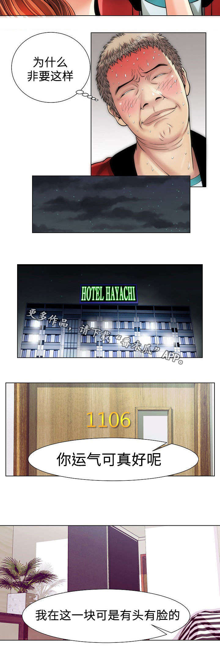 交易条件漫画,第16章：一家人2图