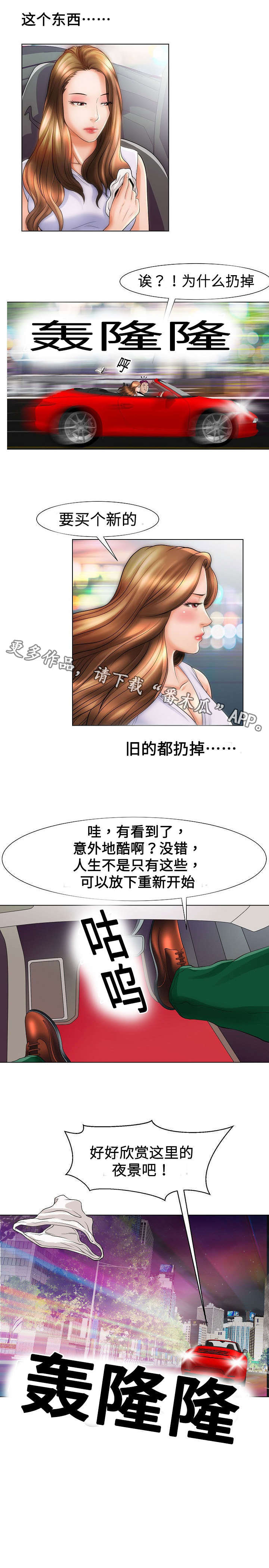 交易条件漫画,第28章：夜景1图