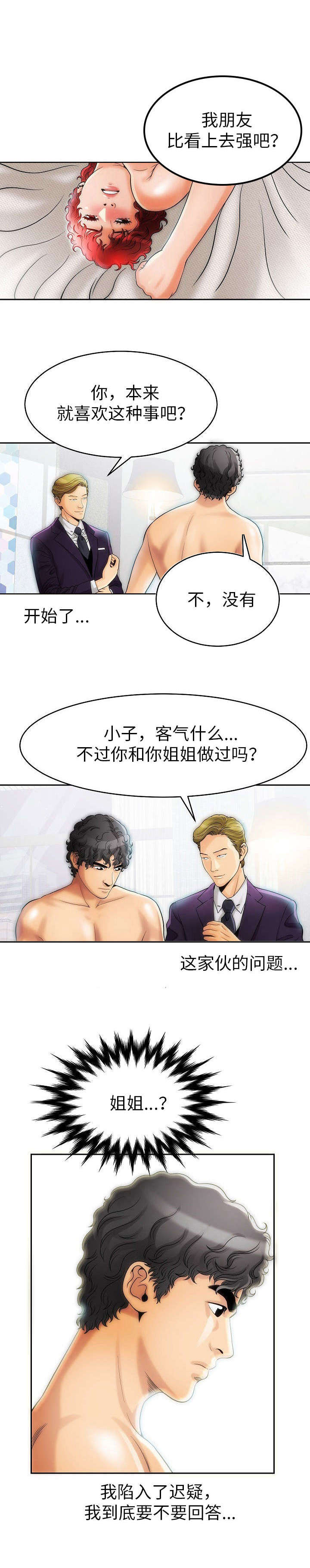 交易条件漫画,第4章：小狗3图