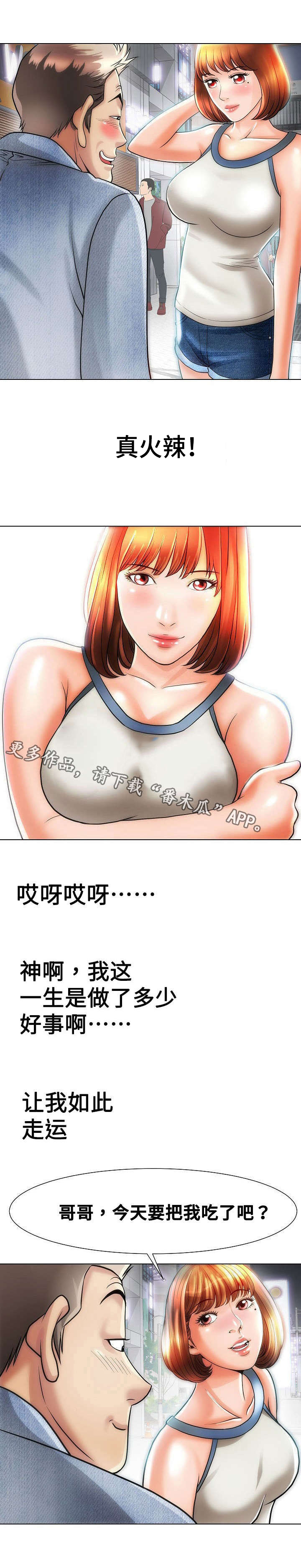 交易条件漫画,第25章：热血澎湃3图