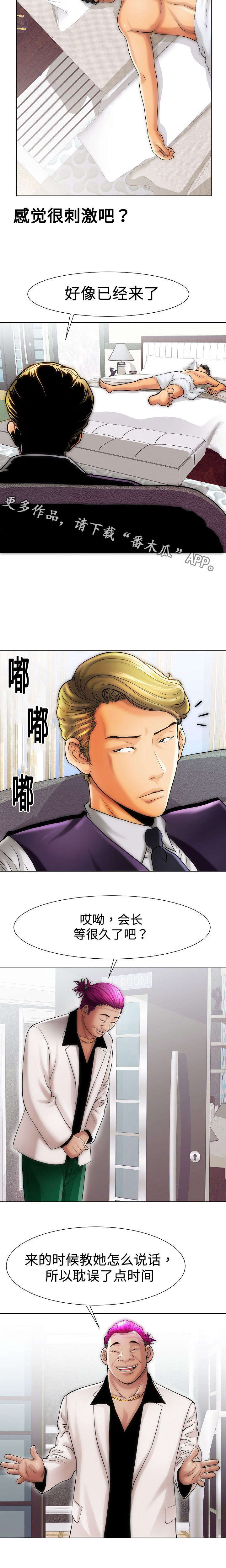 交易条件漫画,第21章：等不急2图