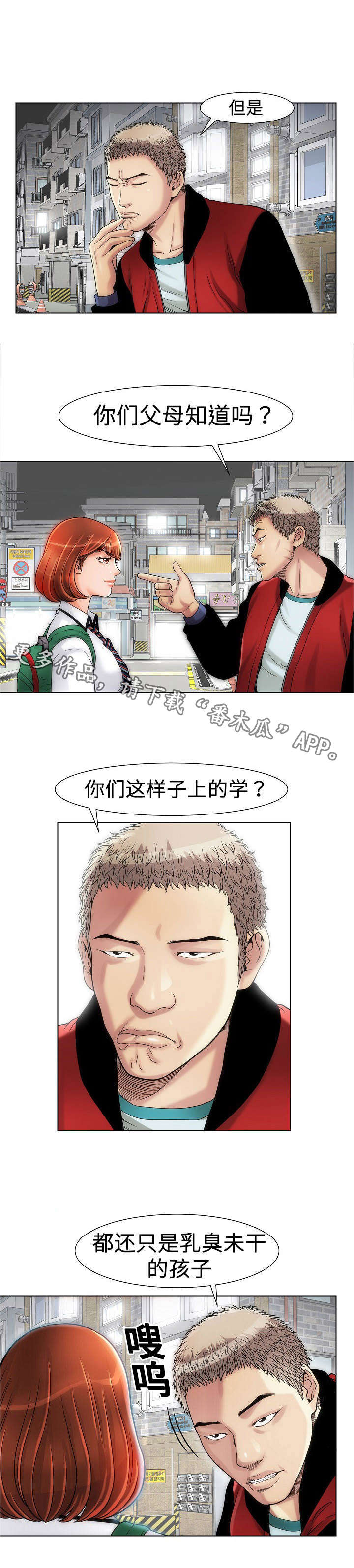 交易条件漫画,第14章：自炊房5图
