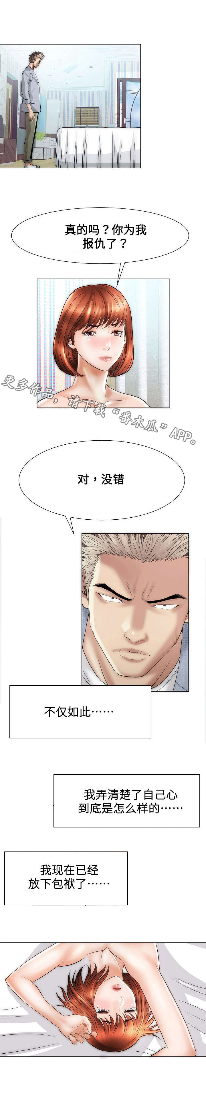 交易条件漫画,第37章：走错2图