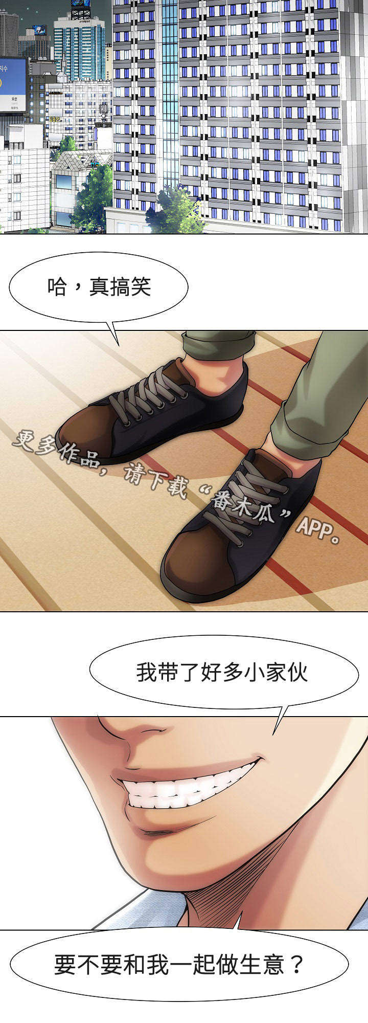 交易条件漫画,第18章：女孩们4图