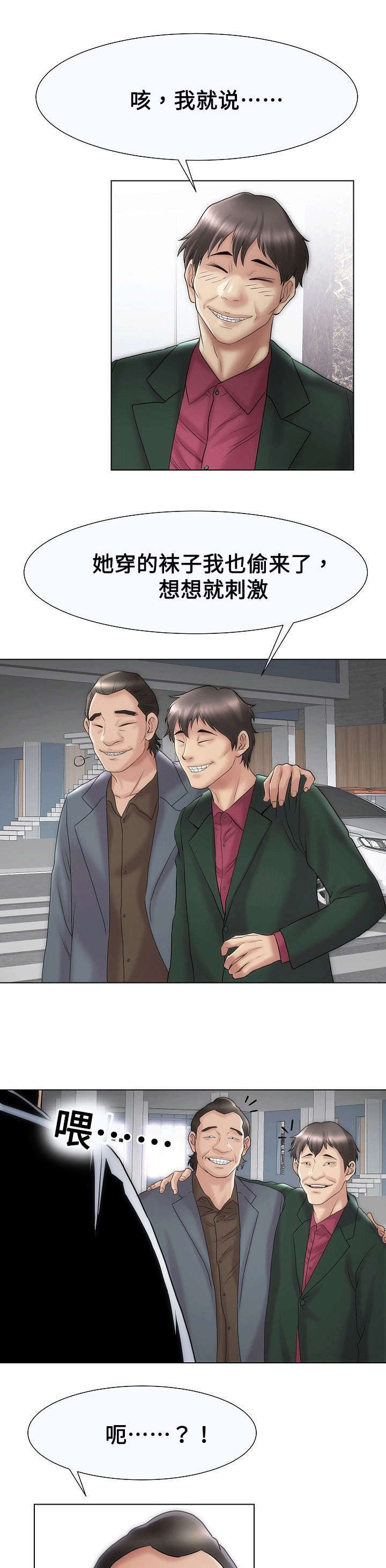 交易条件漫画,第35章：刺激4图