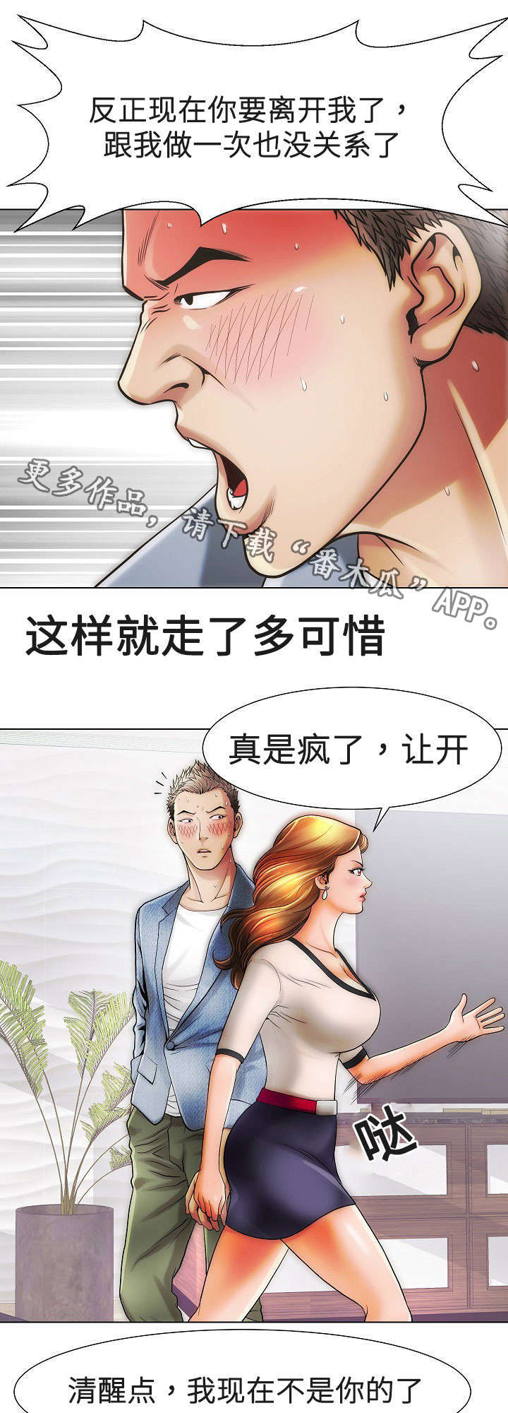 交易条件漫画,第19章：姐姐1图