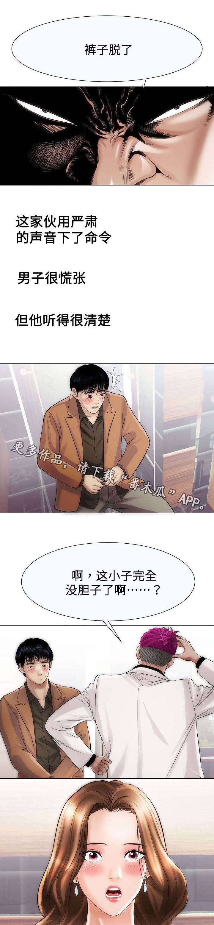 交易条件漫画,第31章：上班1图