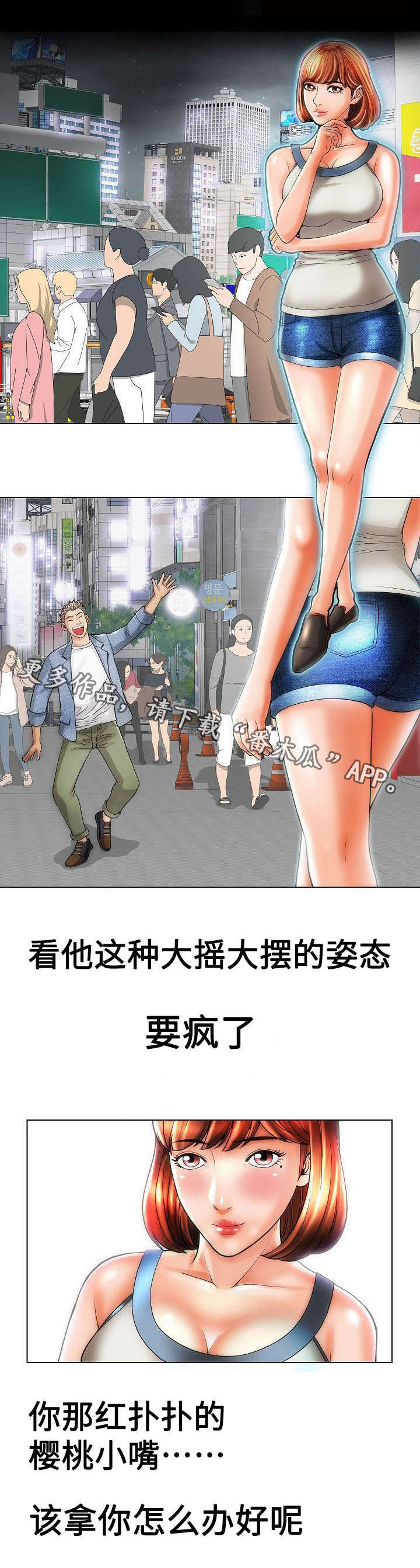交易条件漫画,第25章：热血澎湃1图
