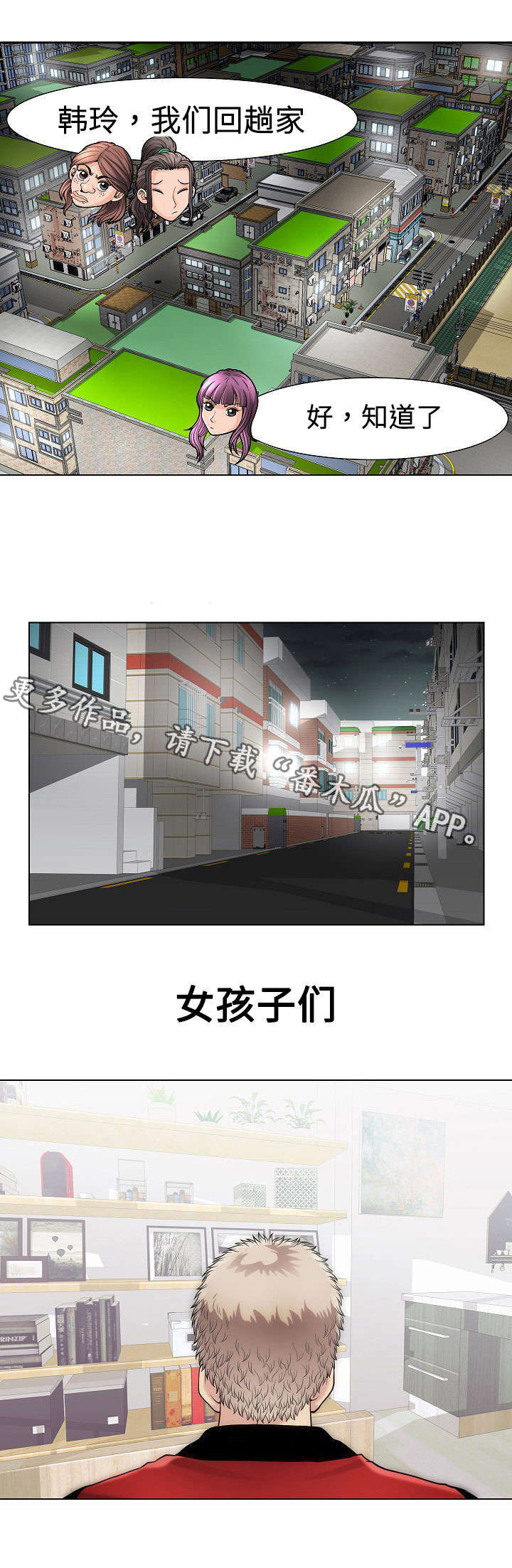 交易条件漫画,第17章：阴谋2图