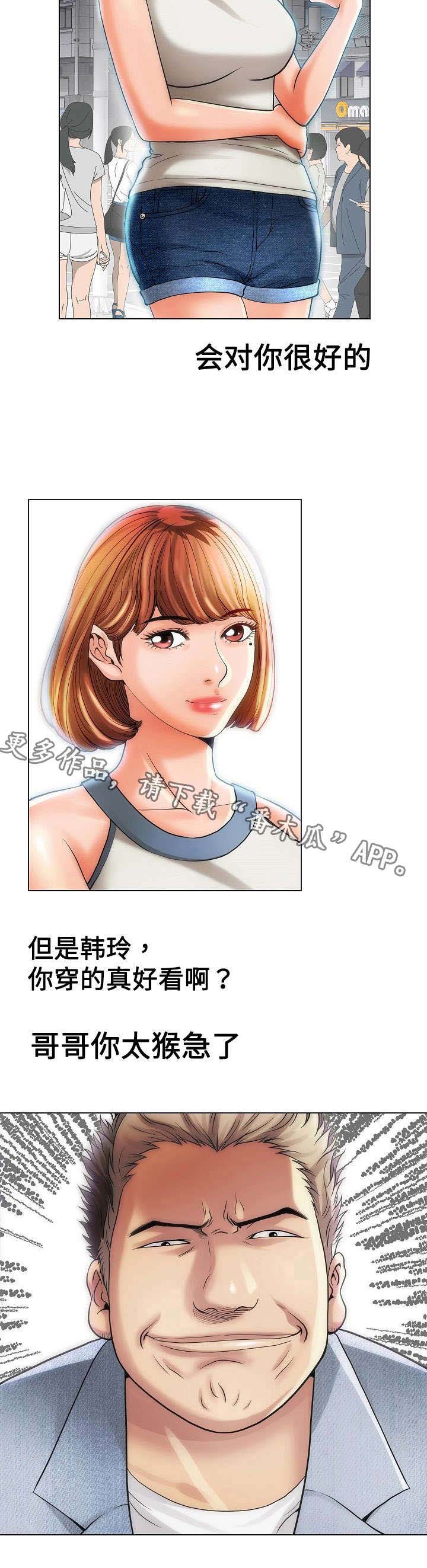 交易条件漫画,第24章：生意5图