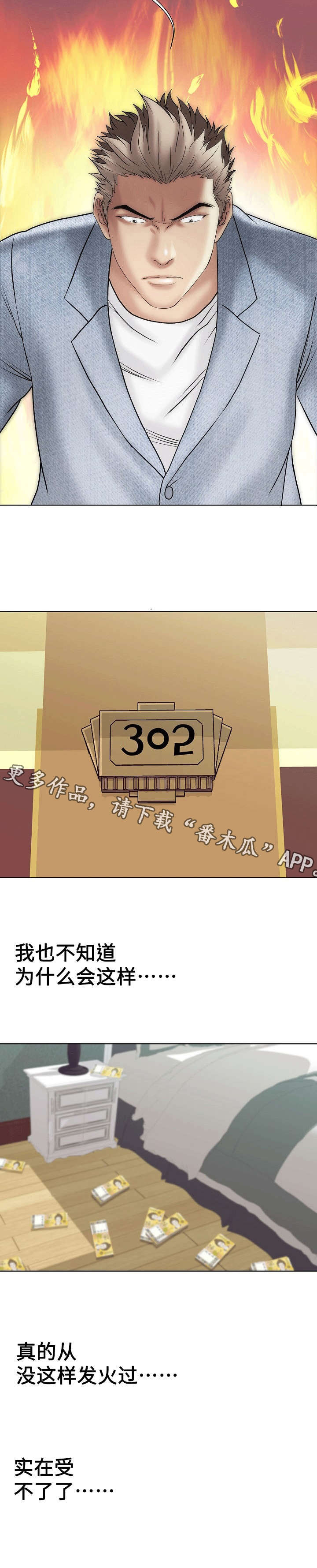 交易条件漫画,第36章：我的女人3图