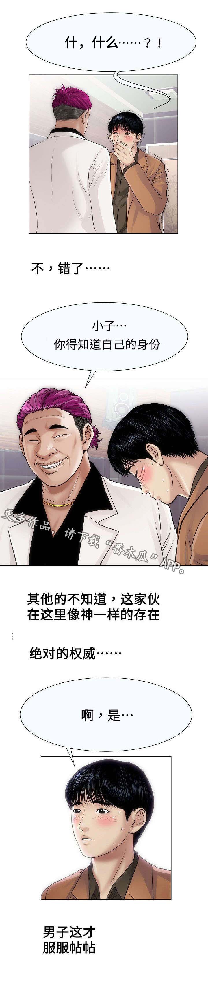 交易条件漫画,第30章：草鞋2图