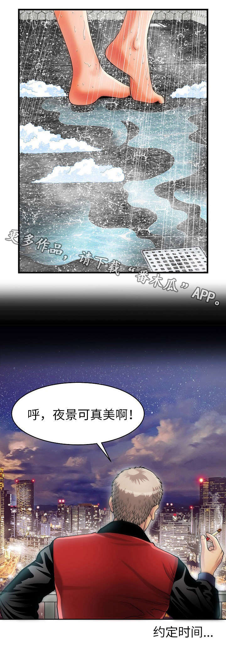 交易条件漫画,第8章：地狱3图