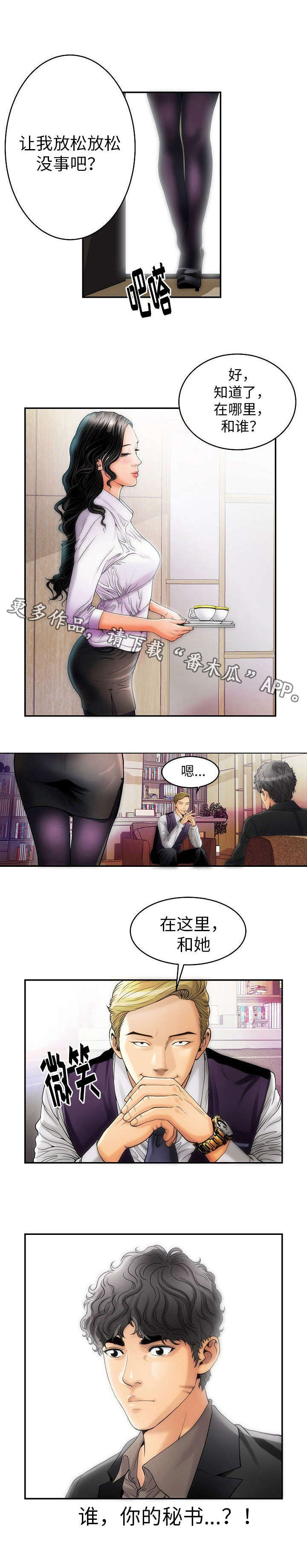 交易条件漫画,第6章：放松2图