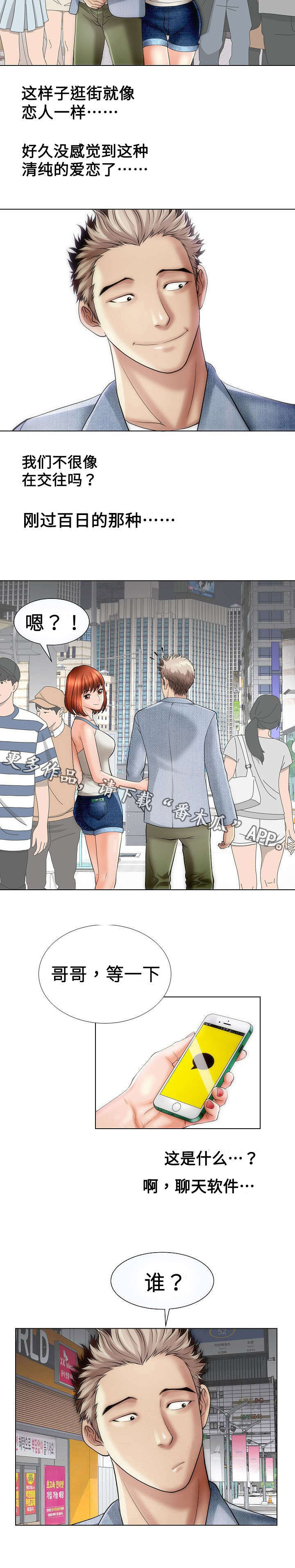 交易条件漫画,第28章：夜景3图