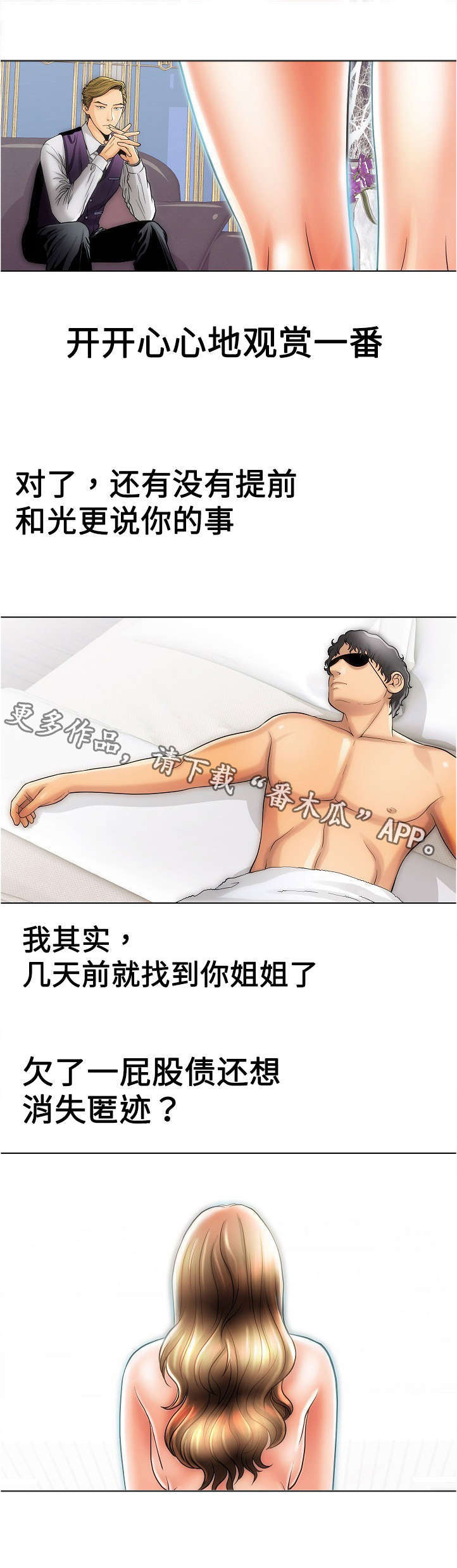 交易条件漫画,第22章：不一样1图