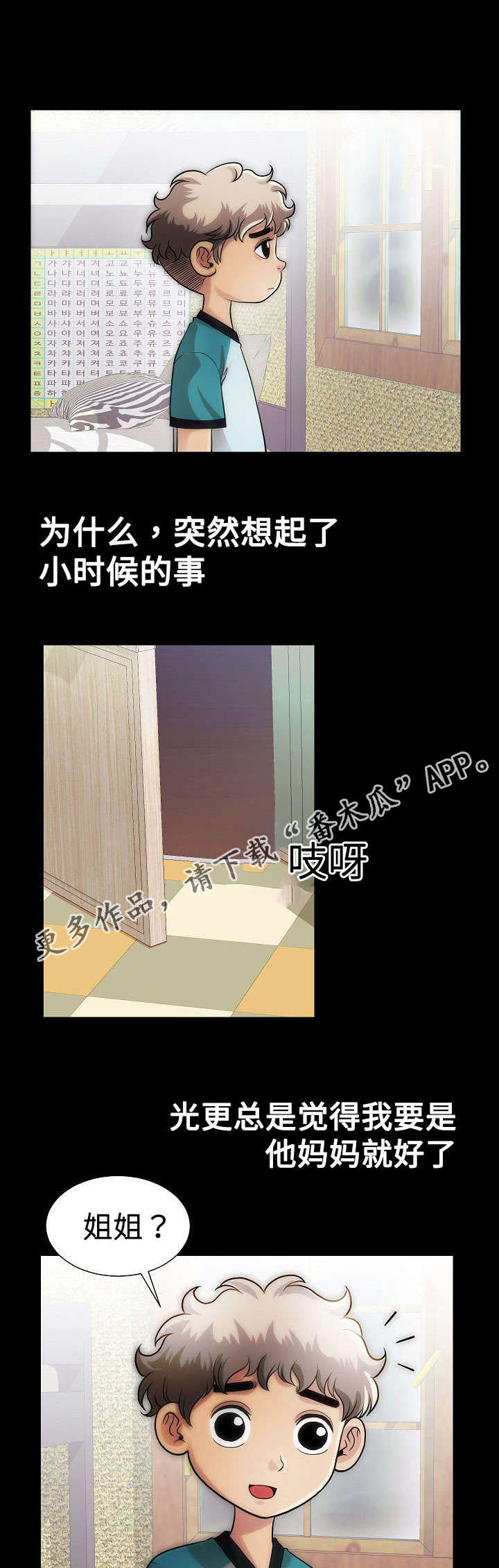 交易条件漫画,第19章：姐姐5图