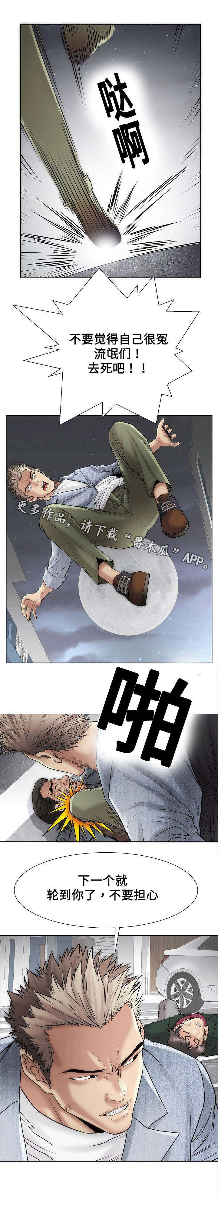 交易条件漫画,第36章：我的女人1图