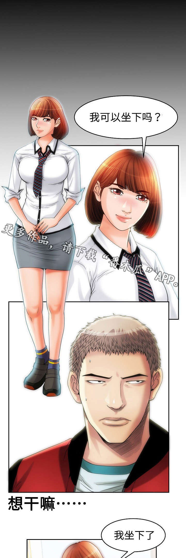 交易条件漫画,第12章：帮忙4图