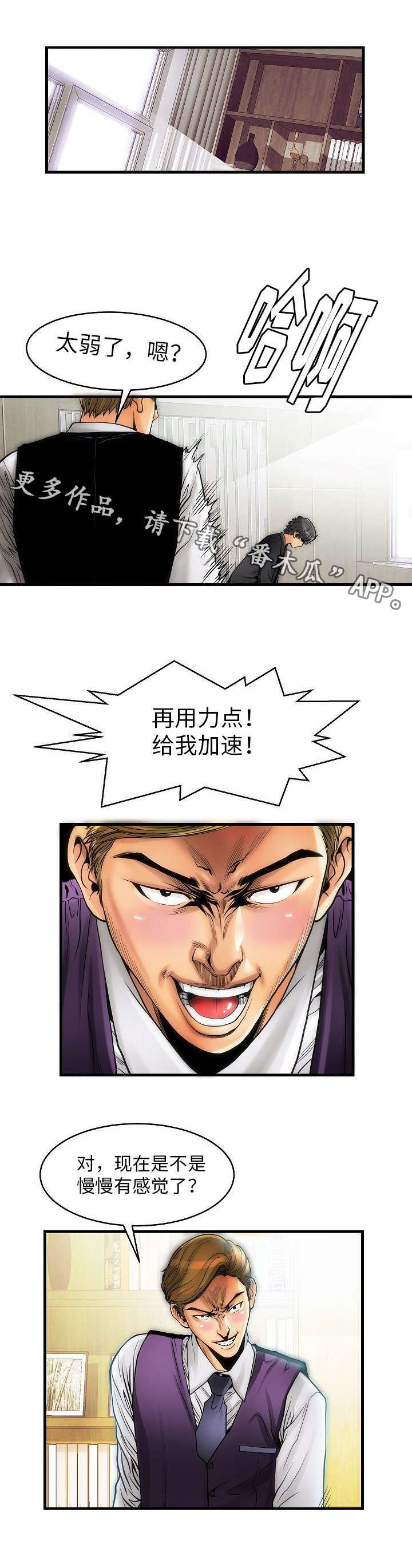 交易条件漫画,第6章：放松3图