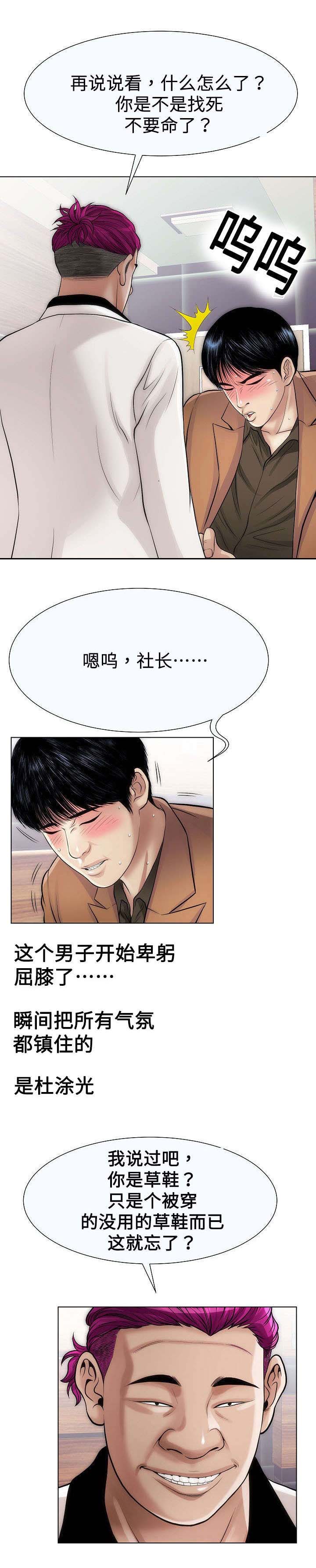 交易条件漫画,第30章：草鞋5图