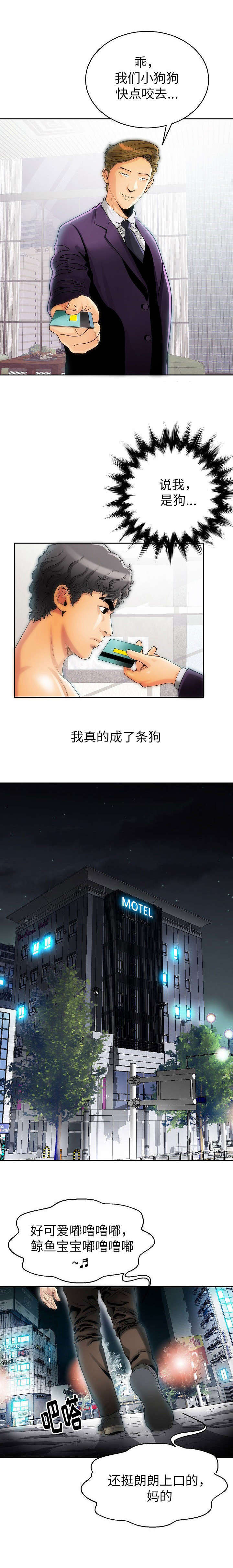 交易条件漫画,第4章：小狗5图