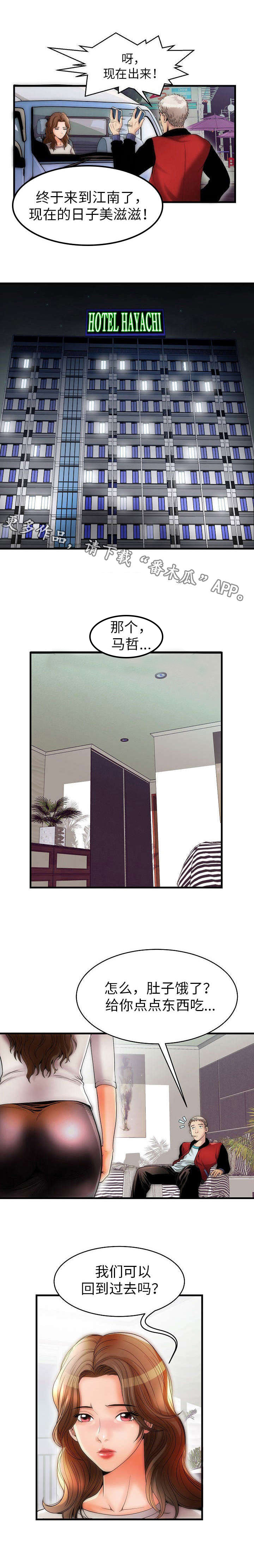 交易条件漫画,第8章：地狱2图