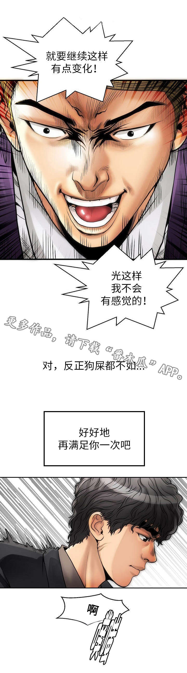 交易条件漫画,第7章：狗屎不如5图