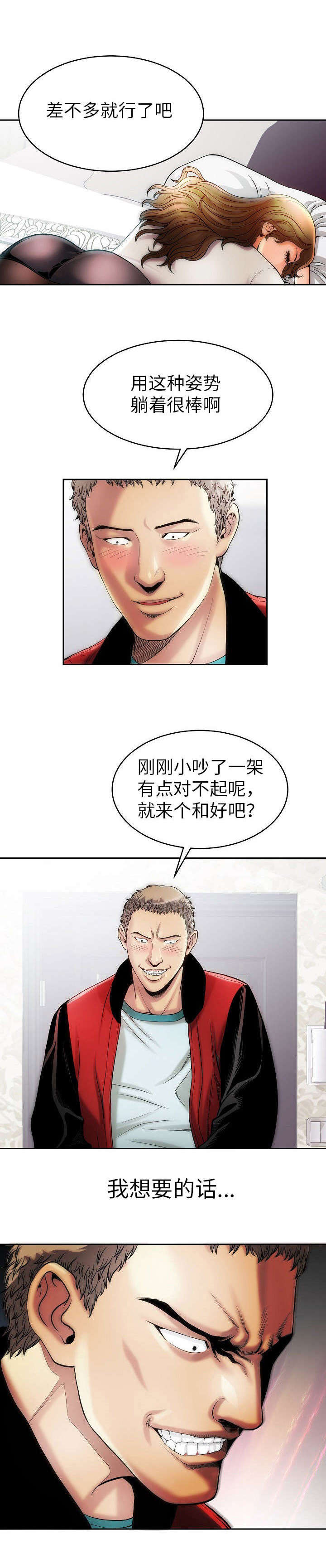 交易条件漫画,第4章：小狗3图