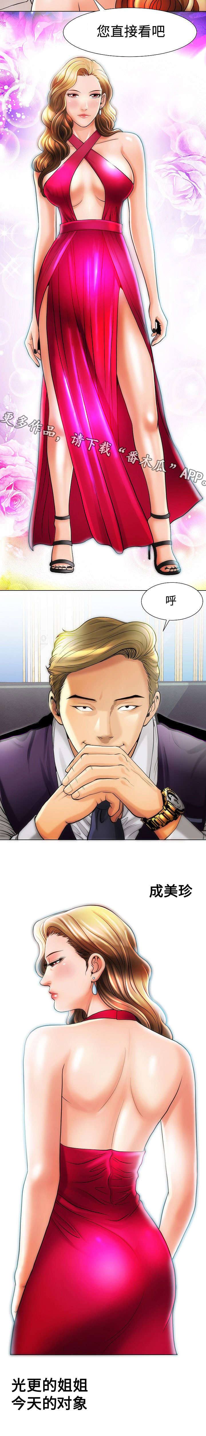 交易条件漫画,第21章：等不急5图