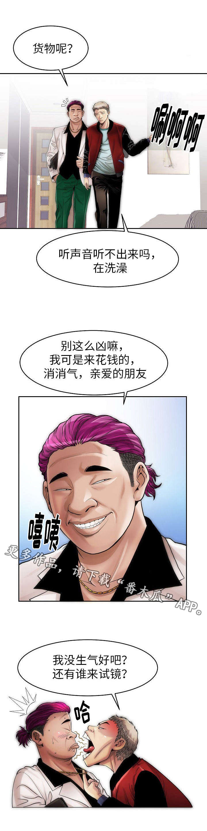交易条件漫画,第9章：定金5图