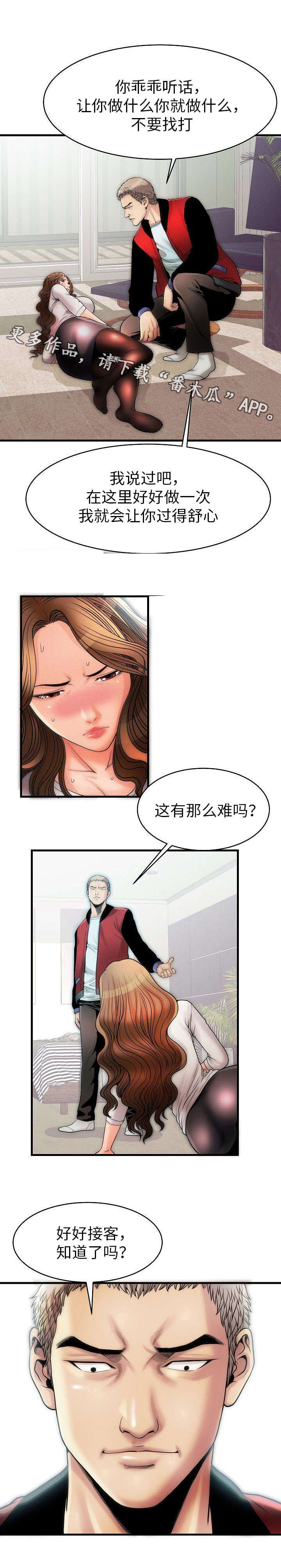 交易条件漫画,第8章：地狱5图