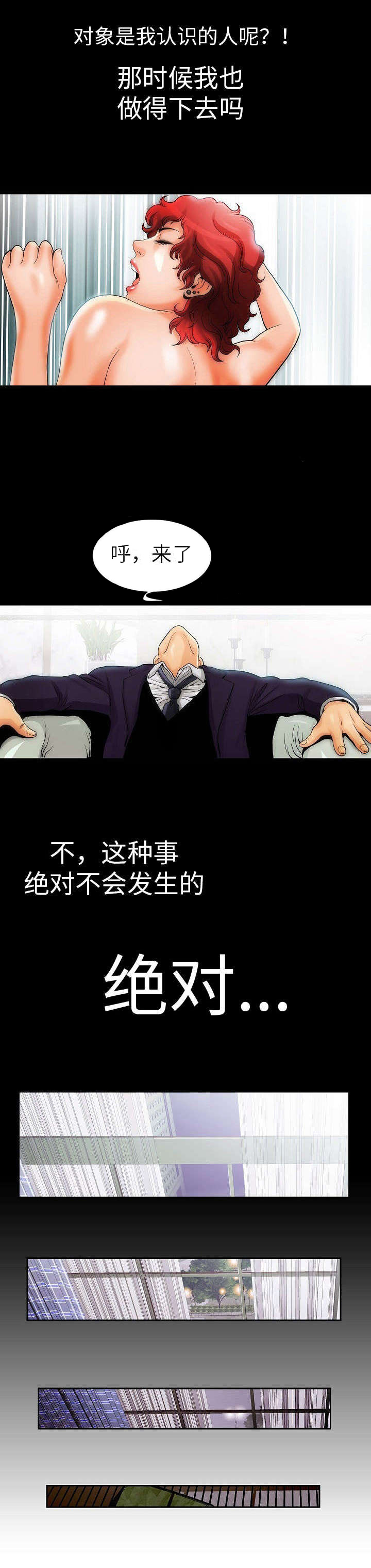 交易条件漫画,第4章：小狗2图