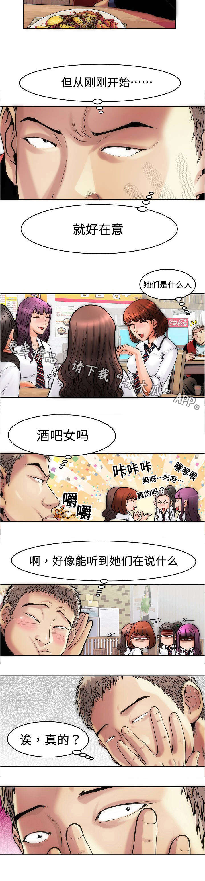 交易条件漫画,第11章：炒年糕3图