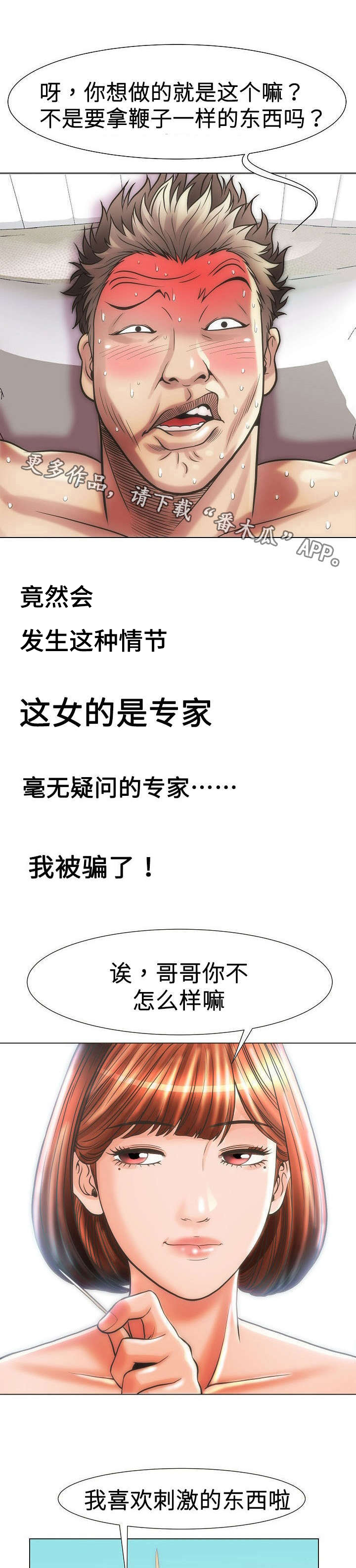 交易条件漫画,第25章：热血澎湃2图