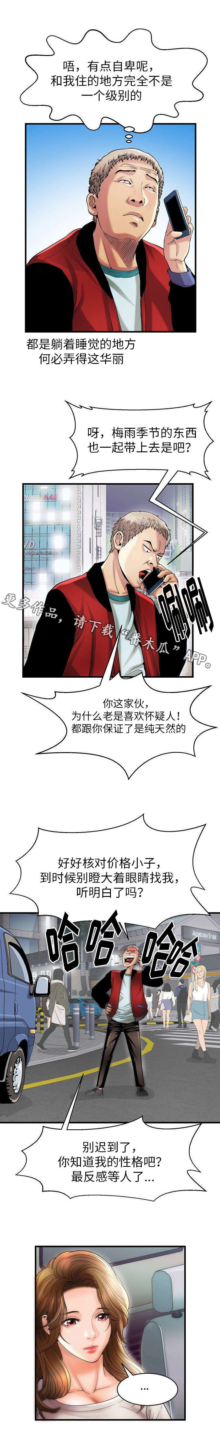 交易条件漫画,第8章：地狱1图