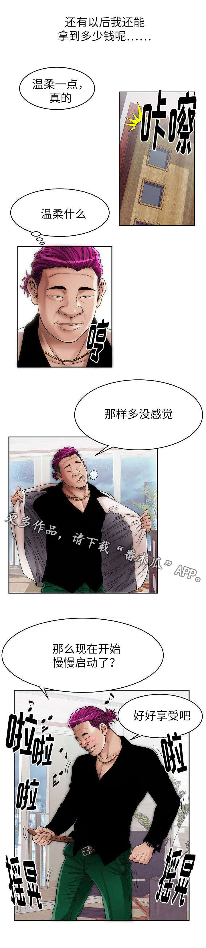 交易条件漫画,第9章：定金3图