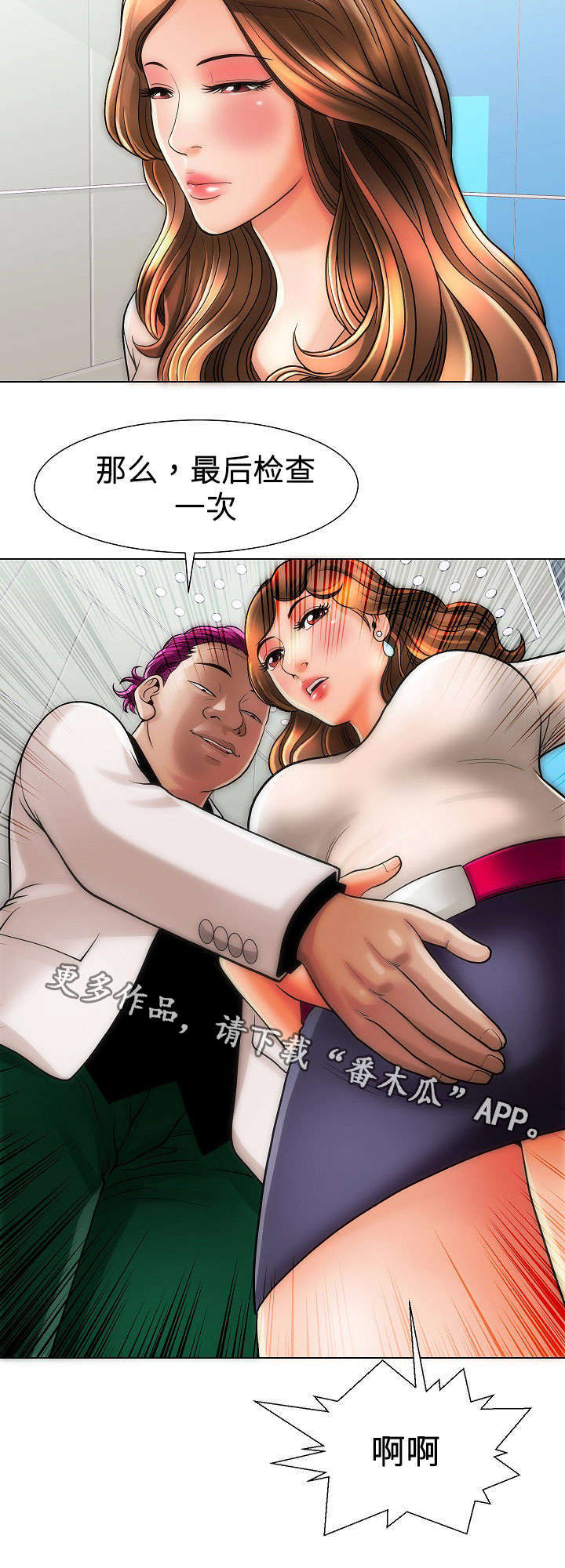 交易条件漫画,第20章：第一次2图