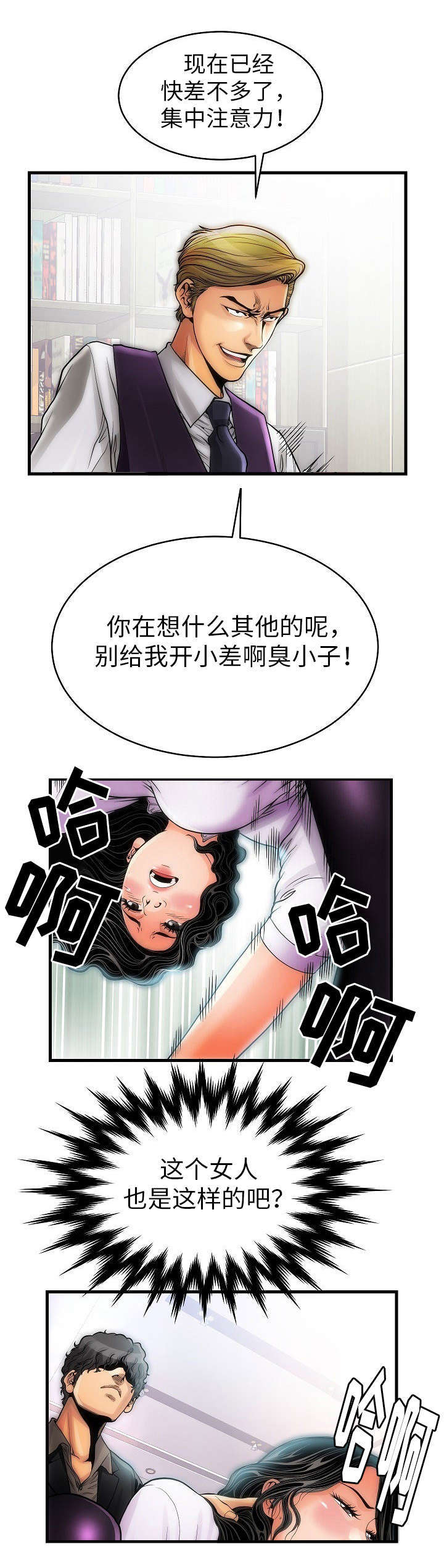 交易条件漫画,第7章：狗屎不如3图