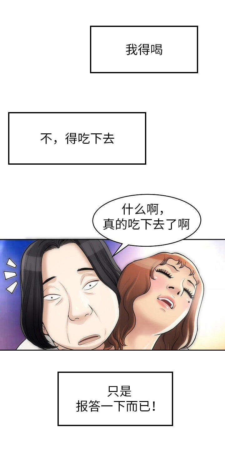 交易条件漫画,第2章：喝下去1图