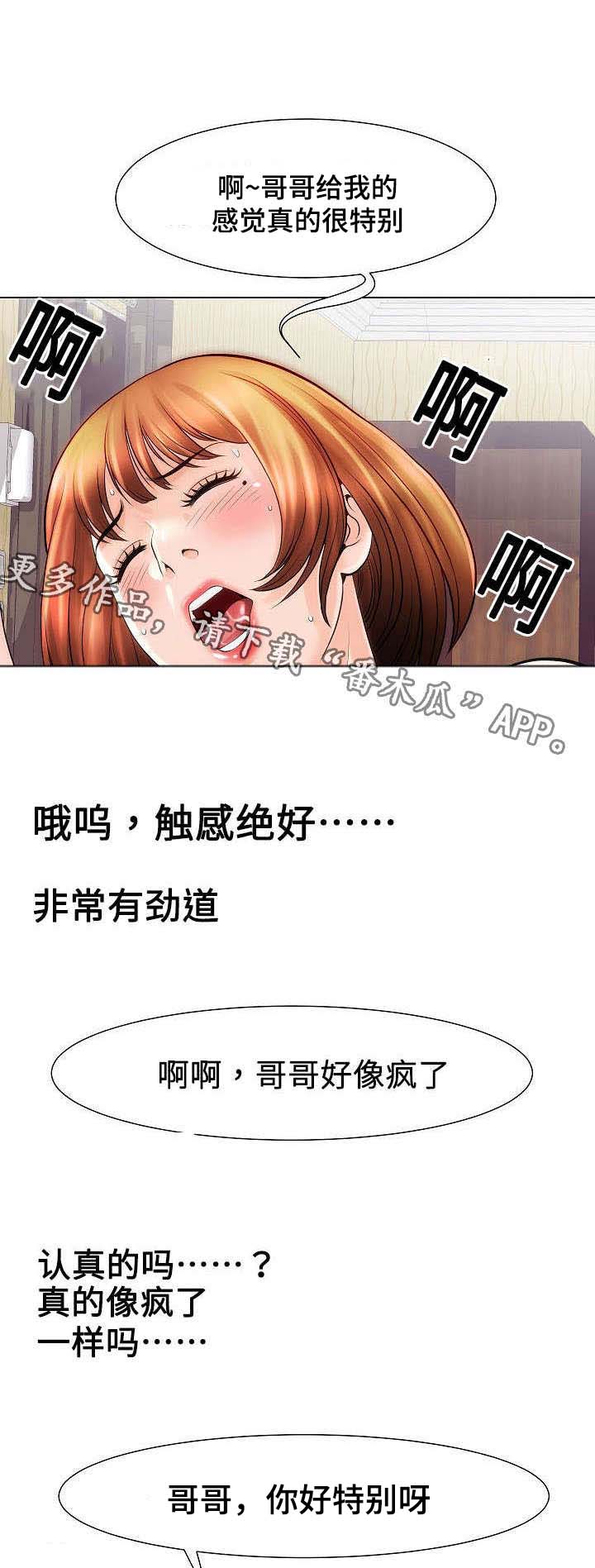 交易条件漫画,第27章：触感4图