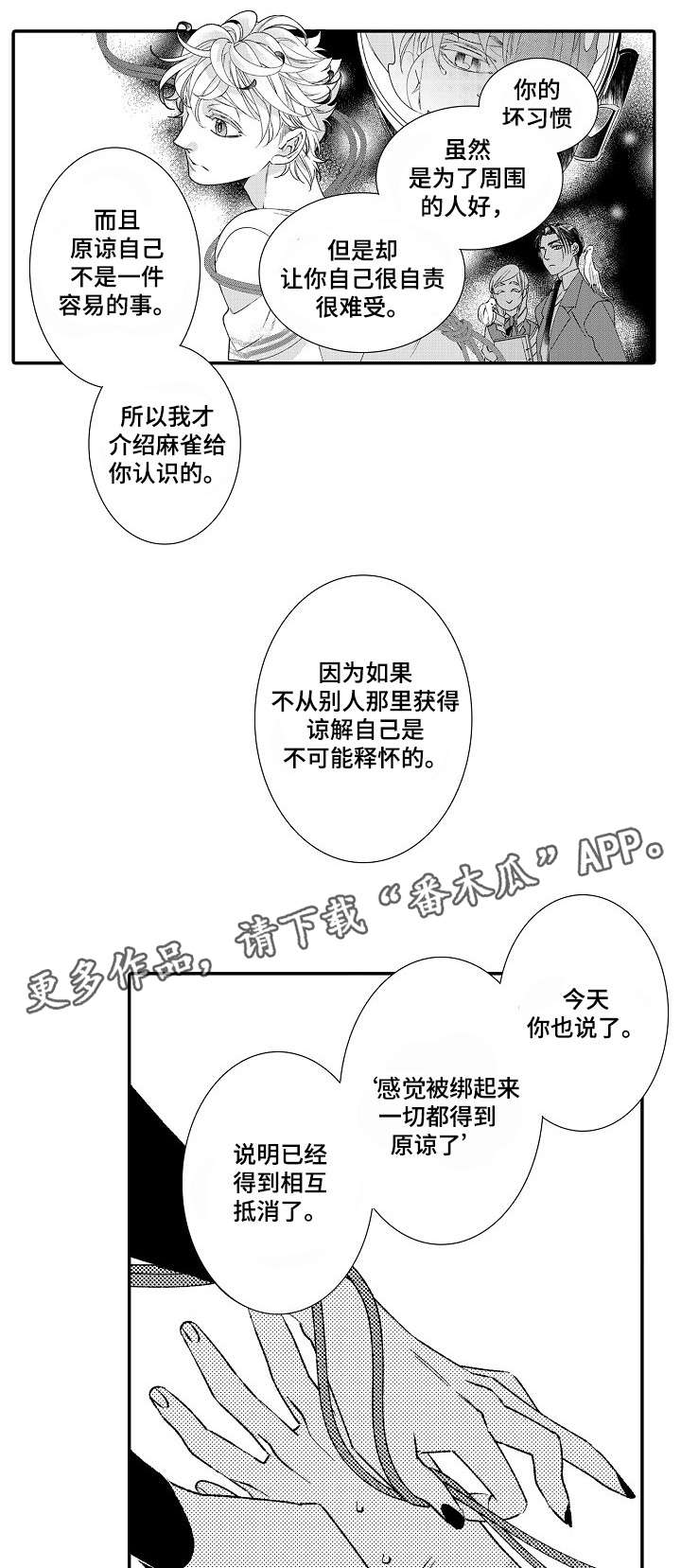 绳之契约漫画,第9章：勒痕5图