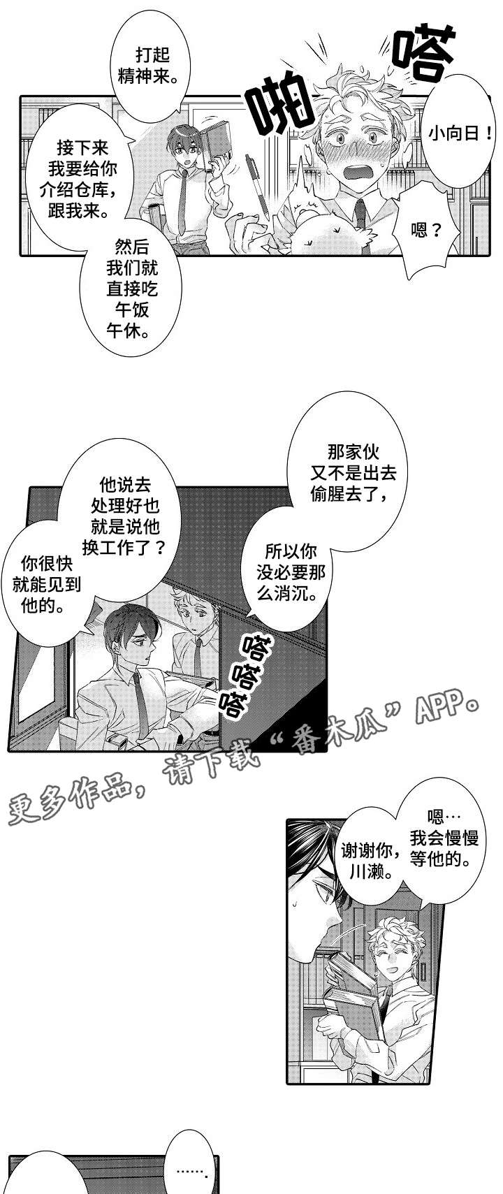 绳之契约漫画,第26章：离开3图