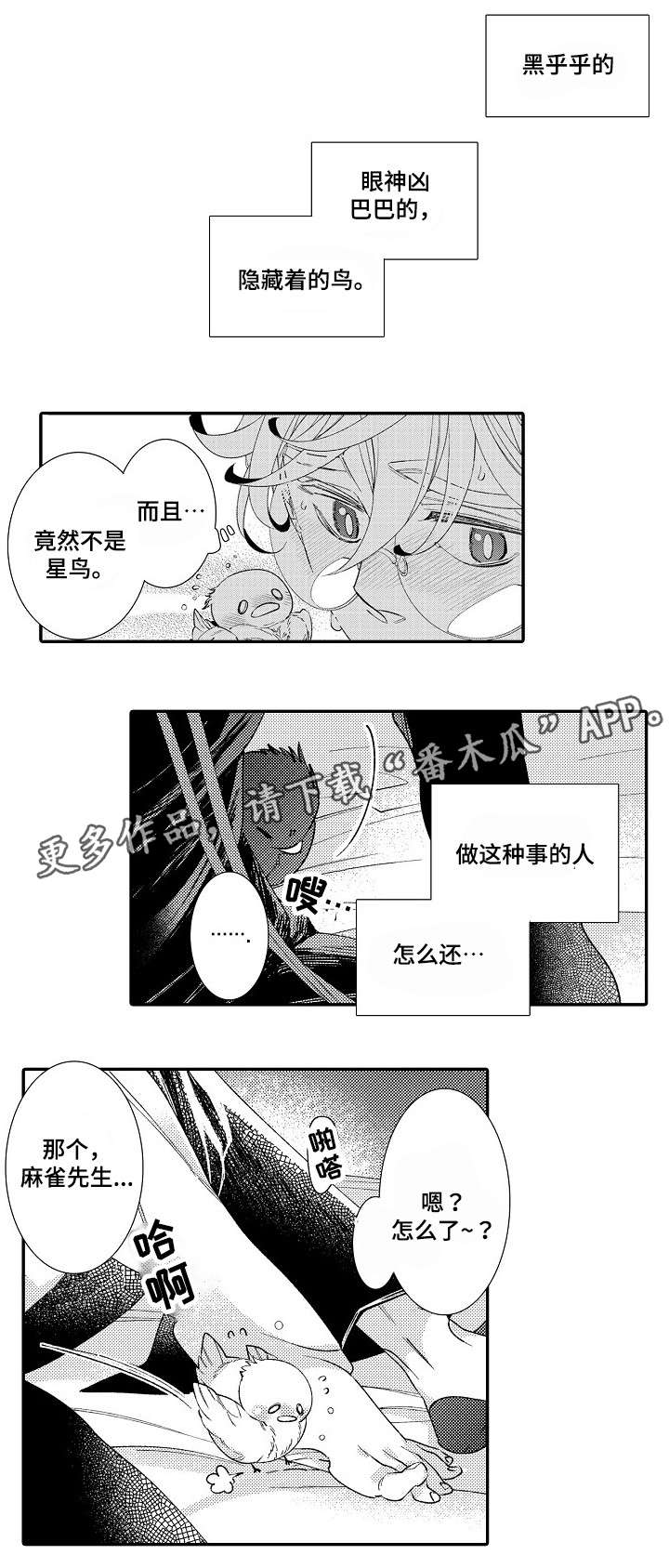 绳之契约漫画,第5章：经验1图